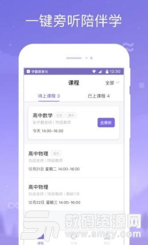 学霸君家长端app(一键旁听孩子学习) v2.4.1 安卓版