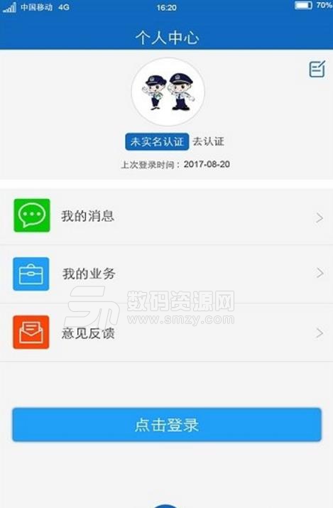 青海公安手机版(身份证办理进度查询) v1.1 安卓版