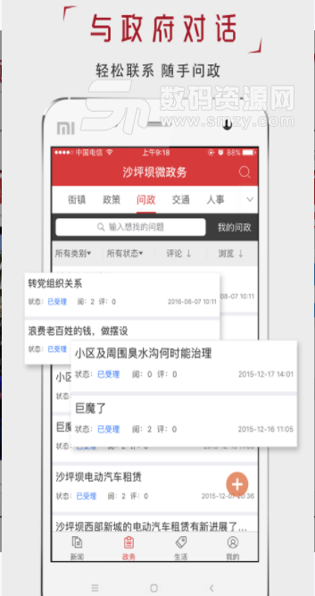 沙坪坝微政务app免费版(微政务平台) v2.4.0 安卓版