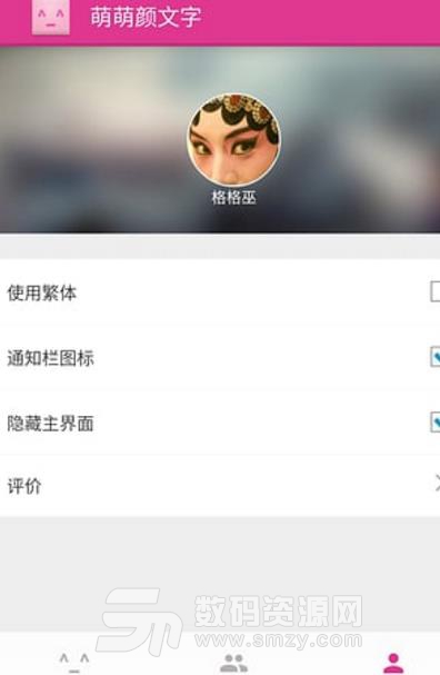 萌萌颜文字app安卓免费版(手机字体美化) v5.7.0 中文版