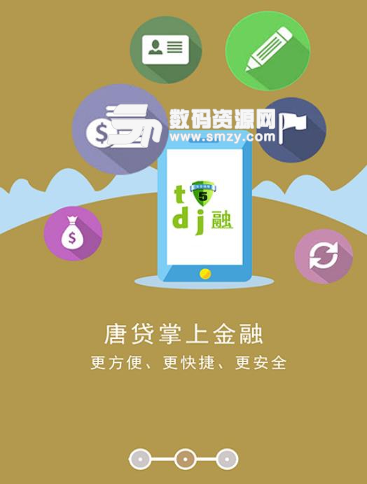 唐貸金融超市安卓版(金融投资平台) v3.7.7 手机版