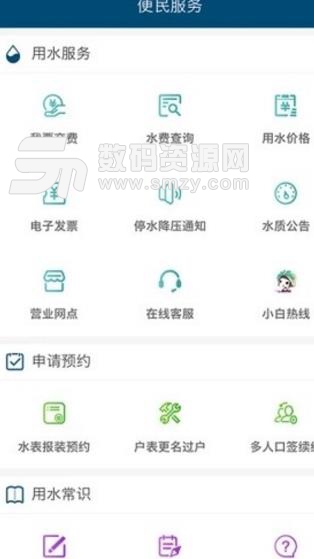 济南水务APP手机版(水务综合服务) v1.3.1 安卓版