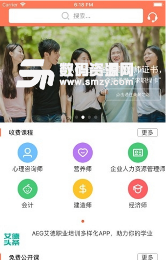艾德随学app(掌上教育应用) v1.1 安卓手机版