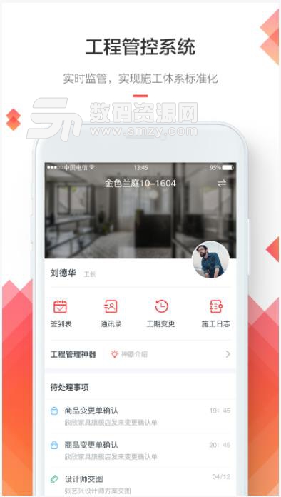 庭好的app(共享裝修) v1.2.7 安卓版