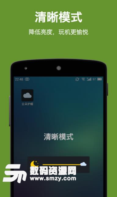 云朵护眼APP最新安卓版(屏幕亮度调节器) v2.3.1.42 手机版