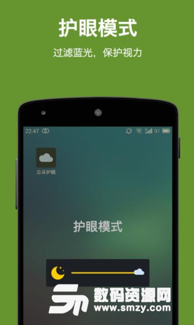 云朵护眼APP最新安卓版(屏幕亮度调节器) v2.3.1.42 手机版