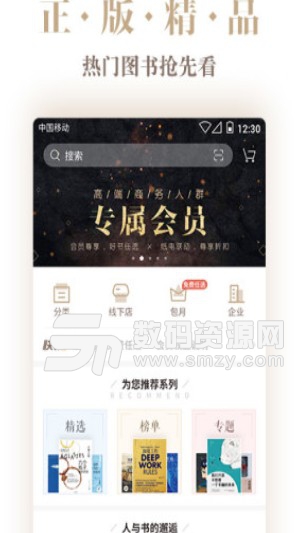 咪咕中信书店手机版(读书购书平台) v2.9.5 安卓版