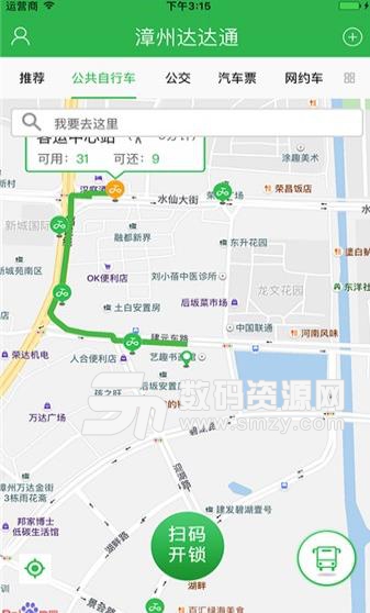 漳州达达通APP安卓版(公交出行查询) v 2.6.0 最新版