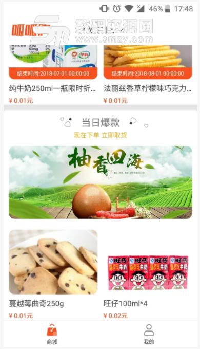 呱呱购app(零食生鲜配送) v2.4.0 收旧版