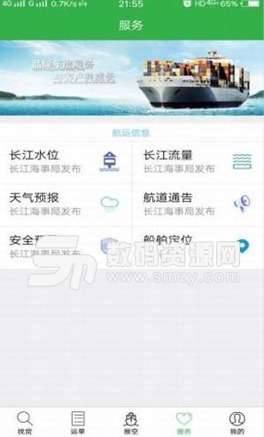 船帮帮APP手机版(物流船运服务) v1.2.0 安卓版