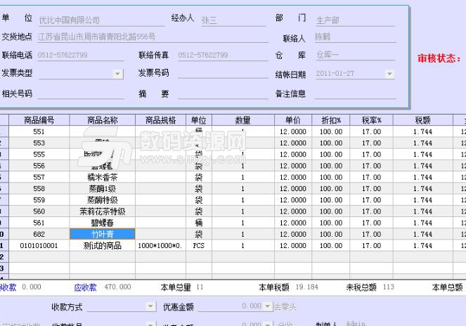 用佳服装销售管理系统电脑版图片