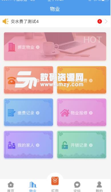 逸佳家app(智慧社区) v1.3.8 安卓版