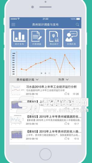 贵州统计发布APP(本地数据统计应用) v1.9.1 安卓版