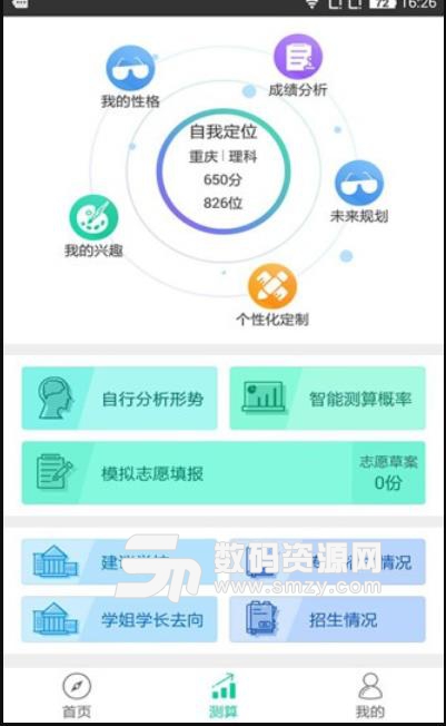 第九道志愿app(高考报名咨询) v1.3 安卓版