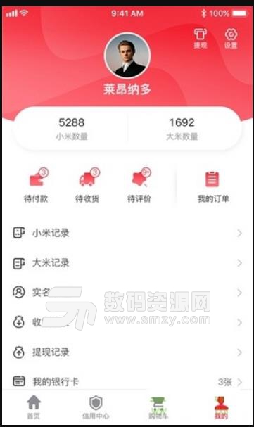 籴米生活app(省钱又赚钱) v1.1.1 安卓手机版