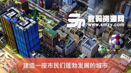 模拟城市建设手机版(模拟建造游戏) v1.26.3.75024 安卓版