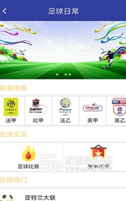 足球日常app安卓版(足球资讯信息阅读平台) v1.1 手机版