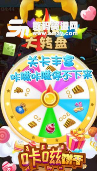 咔嗞饼干安卓版(休闲闯关游戏) v1.3 手机版