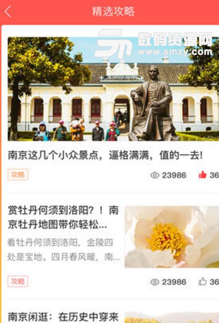 莫愁旅游app ios版(南京全域旅游服务) v1.1.1 手机版