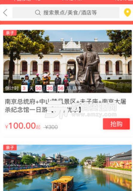 莫愁旅游app ios版(南京全域旅游服务) v1.1.1 手机版