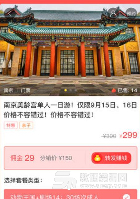 莫愁旅游app ios版(南京全域旅游服务) v1.1.1 手机版