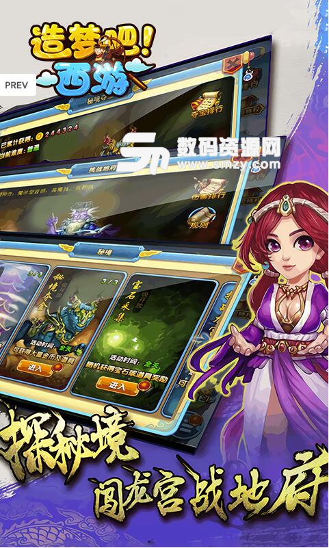 造夢吧西遊滿V安卓版(西遊記題材放置類遊戲) v1.6 手機最新版