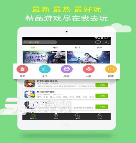 我去玩游戏盒手机app(全网精彩手游礼包福利) v3.4.40 安卓版