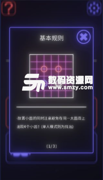 共圆中文版(烧脑的益智游戏) v1.4.5 安卓版