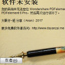 万兴pdf编辑器注册码获取工具