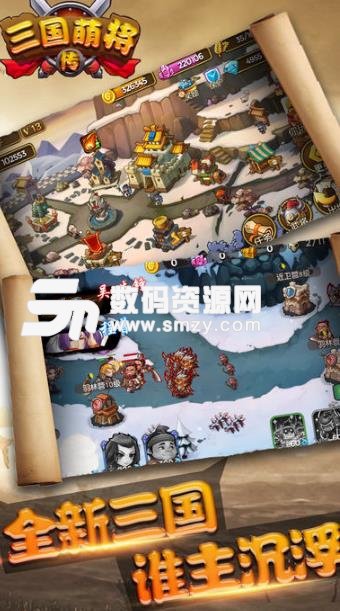 三国萌将传手游苹果版(三国卡牌游戏) v1.1 免费版