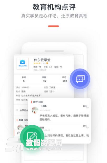 尖椒教育点评安卓版(尖椒教育点评app) v2.3.1 手机版