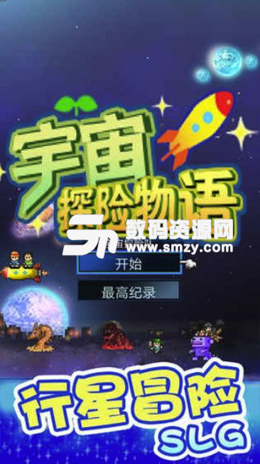 宇宙探险物语手机版(像素经营RPG手游) v2.10 安卓版