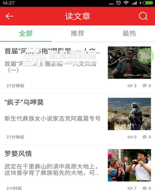 中国彝族风情APP安卓版(彝族民族当地特色的旅游资讯) v1.2.2 安卓版