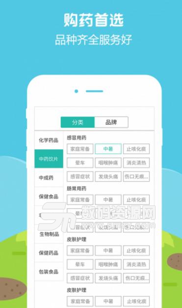 广汇通医药app手机版(便捷的医药购物商城) v1.2.2 安卓版