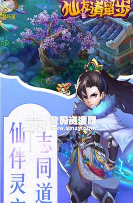 仙友請留步手遊最新版(Q萌的仙俠題材RPG遊戲) v1.4.0 安卓版