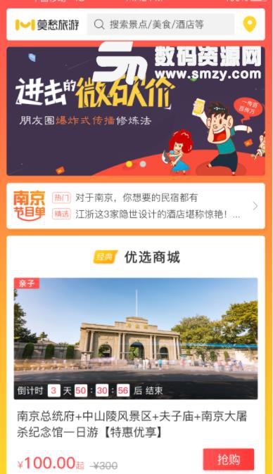 莫愁旅游app(旅游出行资讯) v1.2 安卓手机版