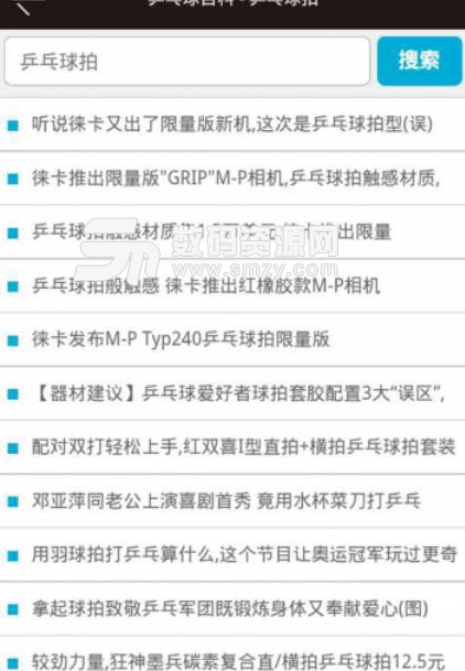 乒乓球拍APP安卓版(特种商品购物资讯) v1.4 手机版