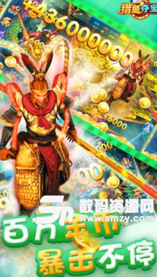 獵魚奪寶安卓版(街機捕魚遊戲) v1.2.0 手機版