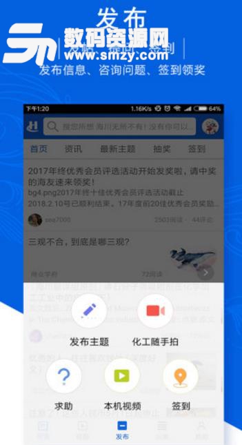 海川化工號安卓版(化工資訊交流社區) v1.6.6 最新版
