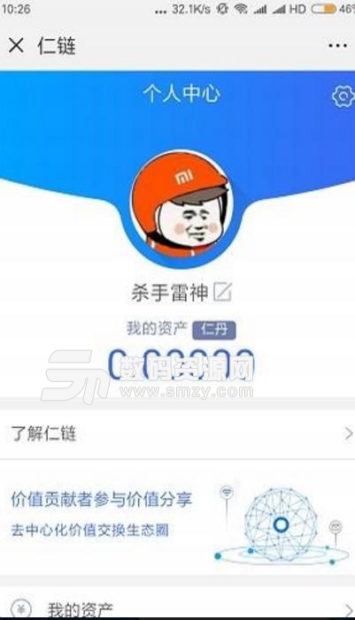 仁鏈Android版(區塊鏈投資) v1.4 最新版