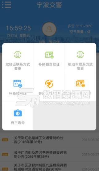 宁波交警手机版(生活服务软件) v2.5.3 安卓版