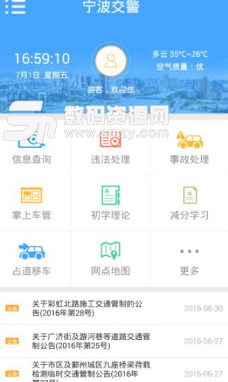 宁波交警手机版(生活服务软件) v2.5.3 安卓版