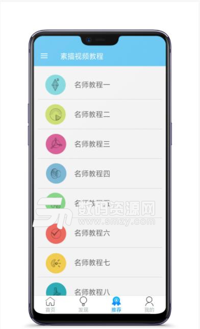 素描視頻教程app(素描教學) v3.10 安卓免費版