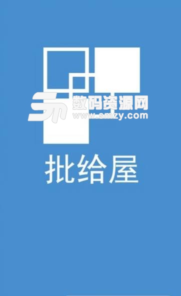 批給屋app免費版(了解更多的建築資源) v1.1 安卓版