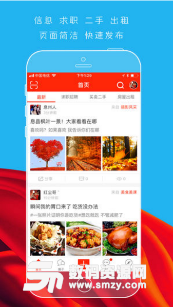 息县快讯app(同城生活信息服务) v1.1.23 手机安卓版