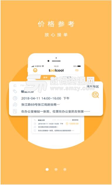 酷工app安卓版(裱贴工人) v4.1.7 手机版
