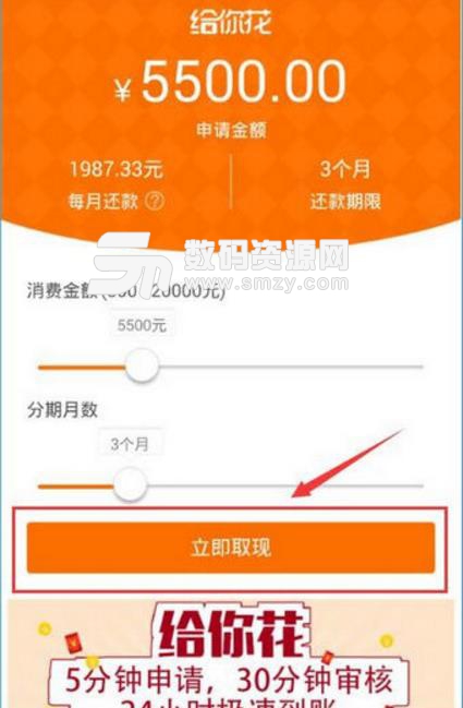给你钱花安卓版(金融贷款) v1.1 最新版