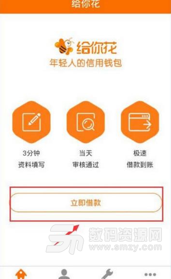 给你钱花安卓版(金融贷款) v1.1 最新版