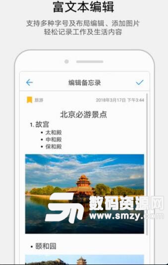 华为备忘录app(支持打印分享云端备份) v8.5.1.305 手机版