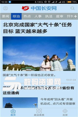中国长安网手机版(中央新闻资讯发布app) v4.2 安卓版